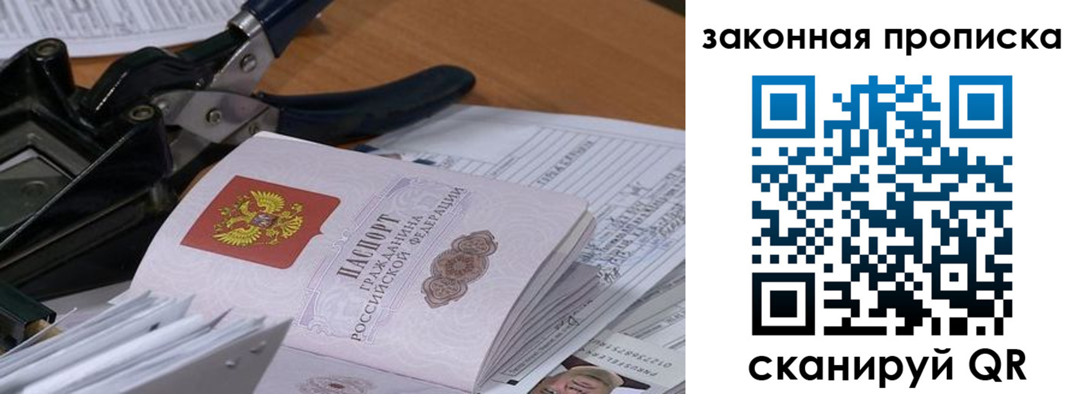 прописка 2025 в Буинске