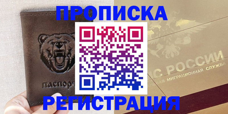 прописка ребенка в Буинске